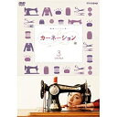【中古】尾野真千子主演 連続テレビ小説 カーネーション 完全版 DVD-BOX3 全5枚(Nhkスクエア限定商品)
