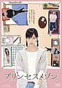 【中古】「未使用品」プリンセスメゾン DVD BOX
