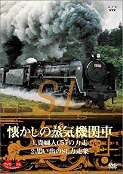 楽天オマツリライフ別館【中古】（非常に良い）DVD SLベストセレクション 懐かしの蒸気機関車 貴婦人・C57の力走/思い出のSL力走集