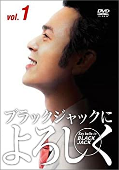 【中古】（非常に良い）ブラックジャックによろしく DVD-BOX