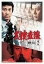 【中古】大捜査線 DVD-BOX 2