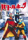 【中古】バトルホーク DVD-BOX