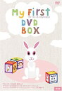 【中古】マイ・ファースト DVD-BOX(2)