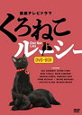 【中古】くろねこルーシー DVD-BOX