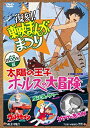 【中古】復刻！東映まんがまつり 1968年夏 DVD