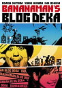 【中古】「非常に良い」バナナマンのブログ刑事 2枚組DVD-BOX (VOL.7VOL.8)(2)