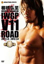 【中古】棚橋弘至 IWGP V11 ROAD [DVD]【メーカー名】TCエンタテインメント【メーカー型番】【ブランド名】Tc エンタテインメント【商品説明】 こちらの商品は中古品となっております。 画像はイメージ写真ですので 商品のコンディション・付属品の有無については入荷の度異なります。 買取時より付属していたものはお付けしておりますが付属品や消耗品に保証はございません。 商品ページ画像以外の付属品はございませんのでご了承下さいませ。 中古品のため使用に影響ない程度の使用感・経年劣化（傷、汚れなど）がある場合がございます。 また、中古品の特性上ギフトには適しておりません。 製品に関する詳細や設定方法は メーカーへ直接お問い合わせいただきますようお願い致します。 当店では初期不良に限り 商品到着から7日間は返品を受付けております。 他モールとの併売品の為 完売の際はご連絡致しますのでご了承ください。 プリンター・印刷機器のご注意点 インクは配送中のインク漏れ防止の為、付属しておりませんのでご了承下さい。 ドライバー等ソフトウェア・マニュアルはメーカーサイトより最新版のダウンロードをお願い致します。 ゲームソフトのご注意点 特典・付属品・パッケージ・プロダクトコード・ダウンロードコード等は 付属していない場合がございますので事前にお問合せ下さい。 商品名に「輸入版 / 海外版 / IMPORT 」と記載されている海外版ゲームソフトの一部は日本版のゲーム機では動作しません。 お持ちのゲーム機のバージョンをあらかじめご参照のうえ動作の有無をご確認ください。 輸入版ゲームについてはメーカーサポートの対象外です。 DVD・Blu-rayのご注意点 特典・付属品・パッケージ・プロダクトコード・ダウンロードコード等は 付属していない場合がございますので事前にお問合せ下さい。 商品名に「輸入版 / 海外版 / IMPORT 」と記載されている海外版DVD・Blu-rayにつきましては 映像方式の違いの為、一般的な国内向けプレイヤーにて再生できません。 ご覧になる際はディスクの「リージョンコード」と「映像方式※DVDのみ」に再生機器側が対応している必要があります。 パソコンでは映像方式は関係ないため、リージョンコードさえ合致していれば映像方式を気にすることなく視聴可能です。 商品名に「レンタル落ち 」と記載されている商品につきましてはディスクやジャケットに管理シール（値札・セキュリティータグ・バーコード等含みます）が貼付されています。 ディスクの再生に支障の無い程度の傷やジャケットに傷み（色褪せ・破れ・汚れ・濡れ痕等）が見られる場合がありますので予めご了承ください。 2巻セット以上のレンタル落ちDVD・Blu-rayにつきましては、複数枚収納可能なトールケースに同梱してお届け致します。 トレーディングカードのご注意点 当店での「良い」表記のトレーディングカードはプレイ用でございます。 中古買取り品の為、細かなキズ・白欠け・多少の使用感がございますのでご了承下さいませ。 再録などで型番が違う場合がございます。 違った場合でも事前連絡等は致しておりませんので、型番を気にされる方はご遠慮ください。 ご注文からお届けまで 1、ご注文⇒ご注文は24時間受け付けております。 2、注文確認⇒ご注文後、当店から注文確認メールを送信します。 3、お届けまで3-10営業日程度とお考え下さい。 　※海外在庫品の場合は3週間程度かかる場合がございます。 4、入金確認⇒前払い決済をご選択の場合、ご入金確認後、配送手配を致します。 5、出荷⇒配送準備が整い次第、出荷致します。発送後に出荷完了メールにてご連絡致します。 　※離島、北海道、九州、沖縄は遅れる場合がございます。予めご了承下さい。 当店ではすり替え防止のため、シリアルナンバーを控えております。 万が一、違法行為が発覚した場合は然るべき対応を行わせていただきます。 お客様都合によるご注文後のキャンセル・返品はお受けしておりませんのでご了承下さい。 電話対応は行っておりませんので、ご質問等はメッセージまたはメールにてお願い致します。