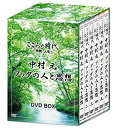 【中古】こころの時代 ~宗教・人生~ 中村 元 ブッダの人と思想 DVD-BOX