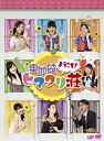 【中古】（非常に良い）ようこそ! 東池袋ヒマワリ荘 DVD-