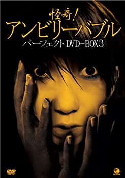 【中古】「非常に良い」怪奇!アンビリーバブル パーフェクトDVD-BOX 3
