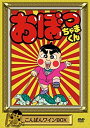 【中古】おぼっちゃまくん こんばんワインBOX DVD