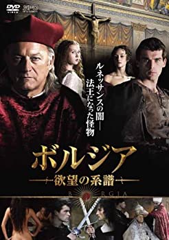 【中古】（非常に良い）ボルジア 欲望の系譜 DVD-BOX