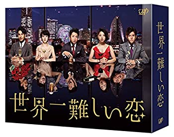 【中古】「非常に良い」世界一難しい恋 DVD BOX(初回限定版)(鮫島ホテルズ 特製タオル付)