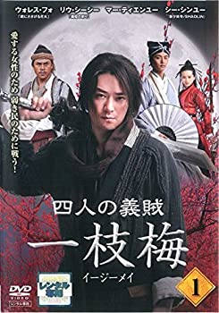 【中古】四人の義賊 一枝梅 イージーメイ [レンタル落ち] 全15巻セット [マーケットプレイスDVDセット商品]