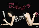 【中古】「未使用品」毒島ゆり子のせきらら日記 DVD-BOX(2)