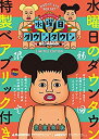 【中古】（非常に良い）DVD『水曜日のダウンタウン(4)(5)』+“浜田雅功ベアブリック"BOXセット※エル・チキンライス ソフビ(ブルマァク新..