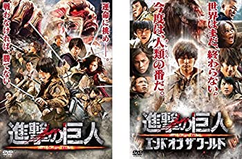 【中古】進撃の巨人 ATTACK ON TITAN 前篇、後篇 エンド オブ ザ ワールド [レンタル落ち] 全2巻セット [マーケットプレイスDVDセット商品]