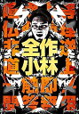 【中古】「未使用品」全作小林DVD-BOX(初回限定生産)