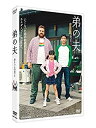 【中古】弟の夫 [DVD]【メーカー名】NHKエンタープライズ【メーカー型番】【ブランド名】NHKエンタープライズ【商品説明】 こちらの商品は中古品となっております。 画像はイメージ写真ですので 商品のコンディション・付属品の有無については入荷の度異なります。 買取時より付属していたものはお付けしておりますが付属品や消耗品に保証はございません。 商品ページ画像以外の付属品はございませんのでご了承下さいませ。 中古品のため使用に影響ない程度の使用感・経年劣化（傷、汚れなど）がある場合がございます。 また、中古品の特性上ギフトには適しておりません。 製品に関する詳細や設定方法は メーカーへ直接お問い合わせいただきますようお願い致します。 当店では初期不良に限り 商品到着から7日間は返品を受付けております。 他モールとの併売品の為 完売の際はご連絡致しますのでご了承ください。 プリンター・印刷機器のご注意点 インクは配送中のインク漏れ防止の為、付属しておりませんのでご了承下さい。 ドライバー等ソフトウェア・マニュアルはメーカーサイトより最新版のダウンロードをお願い致します。 ゲームソフトのご注意点 特典・付属品・パッケージ・プロダクトコード・ダウンロードコード等は 付属していない場合がございますので事前にお問合せ下さい。 商品名に「輸入版 / 海外版 / IMPORT 」と記載されている海外版ゲームソフトの一部は日本版のゲーム機では動作しません。 お持ちのゲーム機のバージョンをあらかじめご参照のうえ動作の有無をご確認ください。 輸入版ゲームについてはメーカーサポートの対象外です。 DVD・Blu-rayのご注意点 特典・付属品・パッケージ・プロダクトコード・ダウンロードコード等は 付属していない場合がございますので事前にお問合せ下さい。 商品名に「輸入版 / 海外版 / IMPORT 」と記載されている海外版DVD・Blu-rayにつきましては 映像方式の違いの為、一般的な国内向けプレイヤーにて再生できません。 ご覧になる際はディスクの「リージョンコード」と「映像方式※DVDのみ」に再生機器側が対応している必要があります。 パソコンでは映像方式は関係ないため、リージョンコードさえ合致していれば映像方式を気にすることなく視聴可能です。 商品名に「レンタル落ち 」と記載されている商品につきましてはディスクやジャケットに管理シール（値札・セキュリティータグ・バーコード等含みます）が貼付されています。 ディスクの再生に支障の無い程度の傷やジャケットに傷み（色褪せ・破れ・汚れ・濡れ痕等）が見られる場合がありますので予めご了承ください。 2巻セット以上のレンタル落ちDVD・Blu-rayにつきましては、複数枚収納可能なトールケースに同梱してお届け致します。 トレーディングカードのご注意点 当店での「良い」表記のトレーディングカードはプレイ用でございます。 中古買取り品の為、細かなキズ・白欠け・多少の使用感がございますのでご了承下さいませ。 再録などで型番が違う場合がございます。 違った場合でも事前連絡等は致しておりませんので、型番を気にされる方はご遠慮ください。 ご注文からお届けまで 1、ご注文⇒ご注文は24時間受け付けております。 2、注文確認⇒ご注文後、当店から注文確認メールを送信します。 3、お届けまで3-10営業日程度とお考え下さい。 　※海外在庫品の場合は3週間程度かかる場合がございます。 4、入金確認⇒前払い決済をご選択の場合、ご入金確認後、配送手配を致します。 5、出荷⇒配送準備が整い次第、出荷致します。発送後に出荷完了メールにてご連絡致します。 　※離島、北海道、九州、沖縄は遅れる場合がございます。予めご了承下さい。 当店ではすり替え防止のため、シリアルナンバーを控えております。 万が一、違法行為が発覚した場合は然るべき対応を行わせていただきます。 お客様都合によるご注文後のキャンセル・返品はお受けしておりませんのでご了承下さい。 電話対応は行っておりませんので、ご質問等はメッセージまたはメールにてお願い致します。