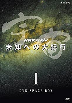 【中古】「非常に良い」NHKスペシャル 宇宙未知への大紀行 第期 DVD BOX (新) [DVD]