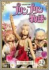 šۡɤˡNHKϢ³ͷӥץץʪ ǥ롼ǥ Vol.2 [DVD]