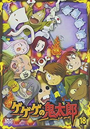 【中古】ゲゲゲの鬼太郎 18 [DVD]