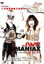 楽天オマツリライフ別館【中古】JWP-MANIAX 2011~プレ20周年記念大会2011.4.3~ [DVD]