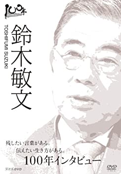 ����š�100ǯ���󥿥ӥ塼 ������ʸ [DVD]