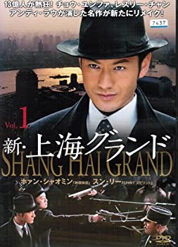新・上海グランド 全14巻