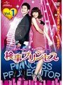 【中古】検事プリンセス レンタル落ち (全8巻) マーケットプレイス DVDセット商品