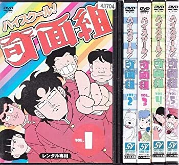 ハイスクール！奇面組DVD1〜15 BOX入り