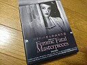 【中古】ハリウッド悪女映画傑作選 DVD-BOX
