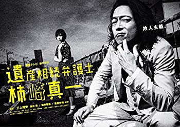 【中古】「非常に良い」遺産相続弁護士 柿崎真一 DVD-BOX