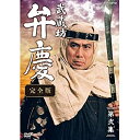 【中古】「未使用品」中村吉右衛門主演 武蔵坊弁慶 完全版 DVDBOX2(NHKスクエア限定商品)(2)