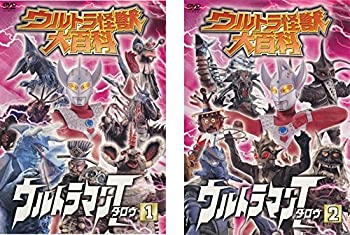 中古 ウルトラ怪獣 大百科 大百科 ウルトラマンタロウ 1 1 2 2 レンタル落ち 全2巻セット 特撮ヒーロー マーケットプレイスdvdセット商品 オマツリライフ別館