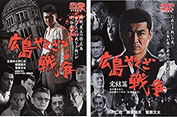 【中古】広島やくざ戦争 1、完結編 [レンタル落ち] 全2巻セット [マーケットプレイスDVDセット商品]