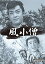 【中古】「非常に良い」風小僧 DVD-BOX デジタルリマスター版 16,491円