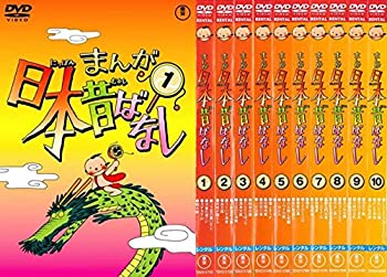 楽天オマツリライフ別館【中古】まんが日本昔ばなし 1、2、3、4、5、6、7、8、9、10 [レンタル落ち] 全10巻セット [マーケットプレイスDVDセット商品]