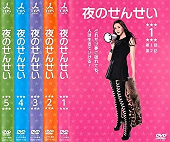 【中古】夜のせんせい [レンタル落ち] 全5巻セット [マーケットプレイスDVDセット商品]