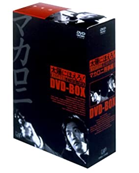 【中古】（非常に良い）太陽にほえろ！ マカロニ刑事編 DVD-BOX I