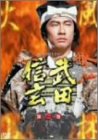 【中古】NHK 大河ドラマ 武田信玄 完全版 第二巻 [DVD]【メーカー名】NHKソフトウェア【メーカー型番】【ブランド名】【商品説明】 こちらの商品は中古品となっております。 画像はイメージ写真ですので 商品のコンディション・付属品の有無については入荷の度異なります。 買取時より付属していたものはお付けしておりますが付属品や消耗品に保証はございません。 商品ページ画像以外の付属品はございませんのでご了承下さいませ。 中古品のため使用に影響ない程度の使用感・経年劣化（傷、汚れなど）がある場合がございます。 また、中古品の特性上ギフトには適しておりません。 製品に関する詳細や設定方法は メーカーへ直接お問い合わせいただきますようお願い致します。 当店では初期不良に限り 商品到着から7日間は返品を受付けております。 他モールとの併売品の為 完売の際はご連絡致しますのでご了承ください。 プリンター・印刷機器のご注意点 インクは配送中のインク漏れ防止の為、付属しておりませんのでご了承下さい。 ドライバー等ソフトウェア・マニュアルはメーカーサイトより最新版のダウンロードをお願い致します。 ゲームソフトのご注意点 特典・付属品・パッケージ・プロダクトコード・ダウンロードコード等は 付属していない場合がございますので事前にお問合せ下さい。 商品名に「輸入版 / 海外版 / IMPORT 」と記載されている海外版ゲームソフトの一部は日本版のゲーム機では動作しません。 お持ちのゲーム機のバージョンをあらかじめご参照のうえ動作の有無をご確認ください。 輸入版ゲームについてはメーカーサポートの対象外です。 DVD・Blu-rayのご注意点 特典・付属品・パッケージ・プロダクトコード・ダウンロードコード等は 付属していない場合がございますので事前にお問合せ下さい。 商品名に「輸入版 / 海外版 / IMPORT 」と記載されている海外版DVD・Blu-rayにつきましては 映像方式の違いの為、一般的な国内向けプレイヤーにて再生できません。 ご覧になる際はディスクの「リージョンコード」と「映像方式※DVDのみ」に再生機器側が対応している必要があります。 パソコンでは映像方式は関係ないため、リージョンコードさえ合致していれば映像方式を気にすることなく視聴可能です。 商品名に「レンタル落ち 」と記載されている商品につきましてはディスクやジャケットに管理シール（値札・セキュリティータグ・バーコード等含みます）が貼付されています。 ディスクの再生に支障の無い程度の傷やジャケットに傷み（色褪せ・破れ・汚れ・濡れ痕等）が見られる場合がありますので予めご了承ください。 2巻セット以上のレンタル落ちDVD・Blu-rayにつきましては、複数枚収納可能なトールケースに同梱してお届け致します。 トレーディングカードのご注意点 当店での「良い」表記のトレーディングカードはプレイ用でございます。 中古買取り品の為、細かなキズ・白欠け・多少の使用感がございますのでご了承下さいませ。 再録などで型番が違う場合がございます。 違った場合でも事前連絡等は致しておりませんので、型番を気にされる方はご遠慮ください。 ご注文からお届けまで 1、ご注文⇒ご注文は24時間受け付けております。 2、注文確認⇒ご注文後、当店から注文確認メールを送信します。 3、お届けまで3-10営業日程度とお考え下さい。 　※海外在庫品の場合は3週間程度かかる場合がございます。 4、入金確認⇒前払い決済をご選択の場合、ご入金確認後、配送手配を致します。 5、出荷⇒配送準備が整い次第、出荷致します。発送後に出荷完了メールにてご連絡致します。 　※離島、北海道、九州、沖縄は遅れる場合がございます。予めご了承下さい。 当店ではすり替え防止のため、シリアルナンバーを控えております。 万が一、違法行為が発覚した場合は然るべき対応を行わせていただきます。 お客様都合によるご注文後のキャンセル・返品はお受けしておりませんのでご了承下さい。 電話対応は行っておりませんので、ご質問等はメッセージまたはメールにてお願い致します。