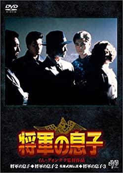 【中古】将軍の息子 BOX [DVD]