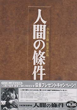 【中古】「非常に良い」人間の條件 DVD-BOX 【中古】「非常に良い」人間の條件 DVD-BOX