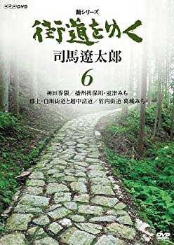【中古】新シリーズ 街道をゆく 6 神田界隈/播州揖保川・室津みち/郡上・白川街道と越中諸道/竹内街道 葛城みち [DVD]