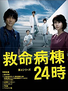 【中古】「未使用品」救命病棟24時 第4シリーズ DVD-BOX