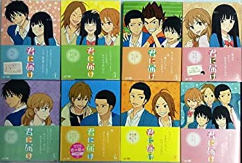 【中古】君に届け 全8巻セット レンタル落ち DVD