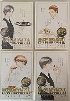 【中古】「非常に良い」西洋骨董洋菓子店 アンティーク 全4巻セット [マーケットプレイス DVDセット]
