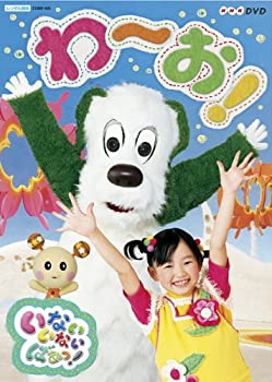 【中古】「非常に良い」NHK DVD いないいないばあっ! わ お! [レンタル落ち]