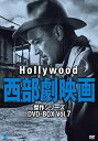 【中古】「未使用品」ハリウッド西部劇映画傑作シリーズ DVD-BOX Vol.7