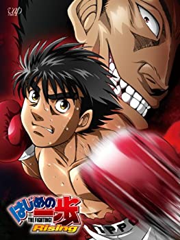 【中古】「未使用品」はじめの一歩 Rising DVD-BOX partI